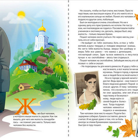 Книжка &quot;Три сказки про одеяло&quot; разворот