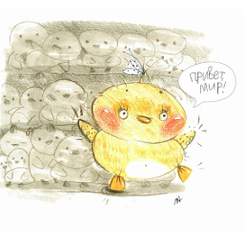 привет, мир!