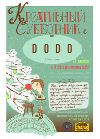 Афиша.Креативный субботник