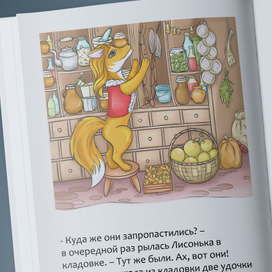 Иллюстрации для детской книги