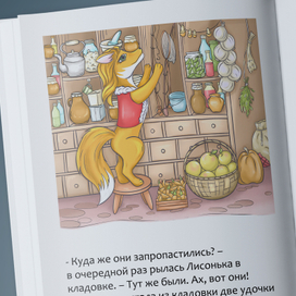 Иллюстрации для детской книги