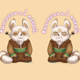 мастер Шифу