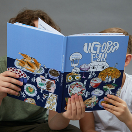 Иллюстрированная книга "История еды"