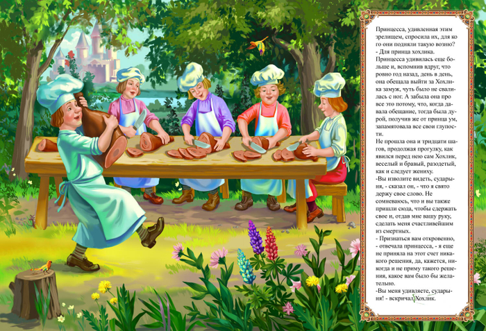 Хохлик 9 Шарль Перро