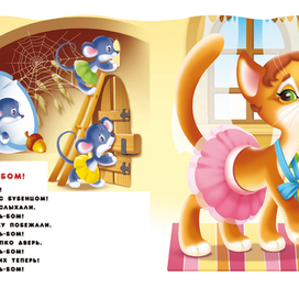 Динь-динь-бом!