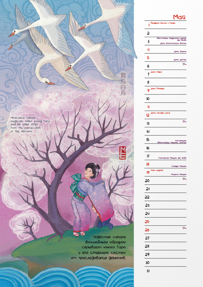 Новые сказки мира в кимоно-2019