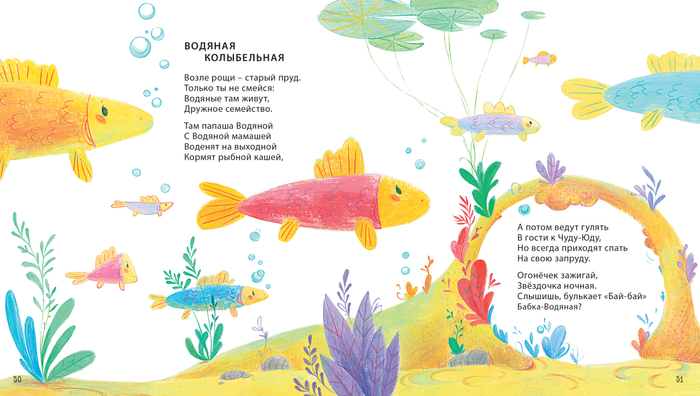 Водяная колыбельная