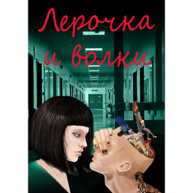 Иллюстрация к рассказу