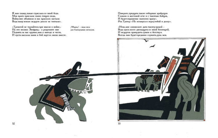 Песнь о нибелунгах