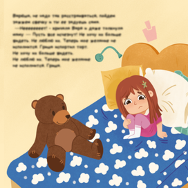 Иллюстрация для детской книги