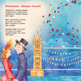 Стихи и песенки матушки Гусыни