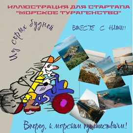 К морским путешествиям