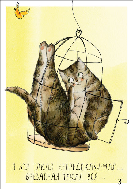 Я вся такая непредсказуемая...