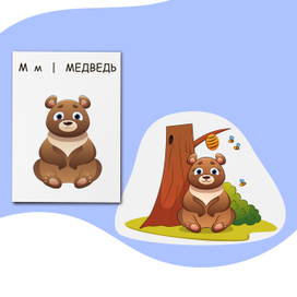 Детский алфавит с иллюстрацией медведь