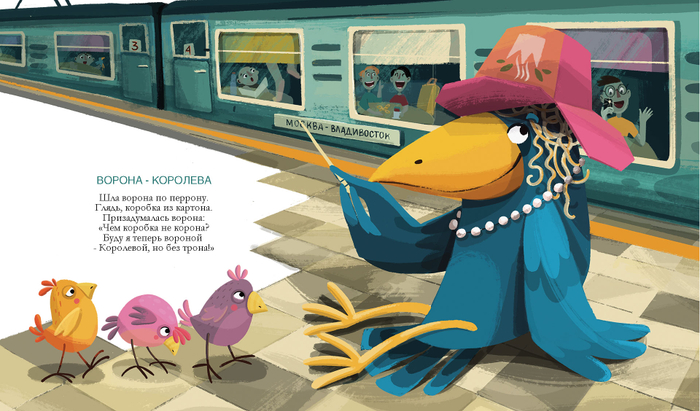 История о моей любви к путешествиям. И апломбной вороне. 