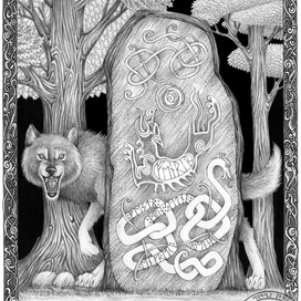 Рунный камень. Волк (Фенрир)