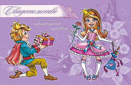 Принц и принцесса