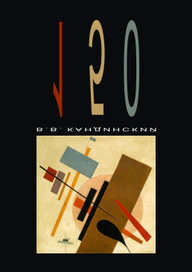 Плакат "100 лет со дня рождения Кандинского"