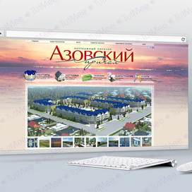 Сайт коттеджного поселка Азовский причал (главная)
