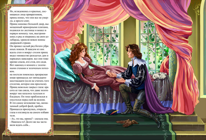 Спящая красавица 8 Перро