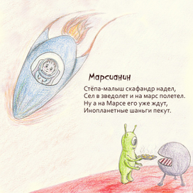 Марсианин