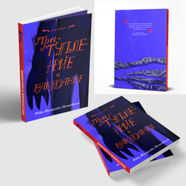 "Терзания Раскольникова"