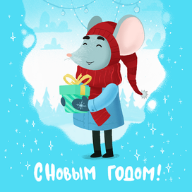 Новогодняя открытка