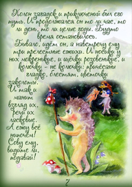 Книжка про Ежика