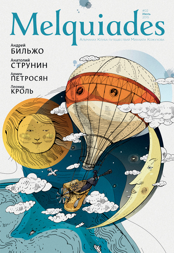 Обложка журнала "Melquiades"