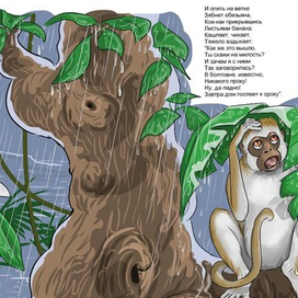 Мартышкин дом 7-8