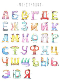 Монстравит