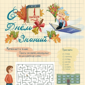 Страница детского журнала 