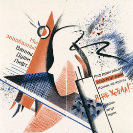 Я не хотела!