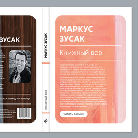 Серия обложек для классической литературы