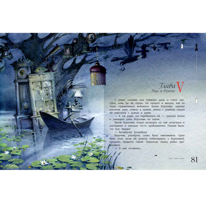 Алиса в Зазеркалье