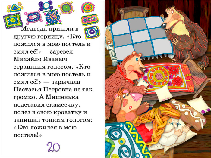 Полоса-экран из интерактивной книги «Три медведя» », издательство «Карандаш-ИТ» 