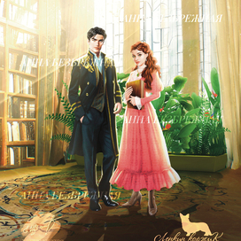 иллюстрация для обложки печатного издания