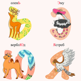 Детский алфавит