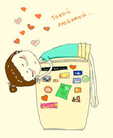 такой любимый...