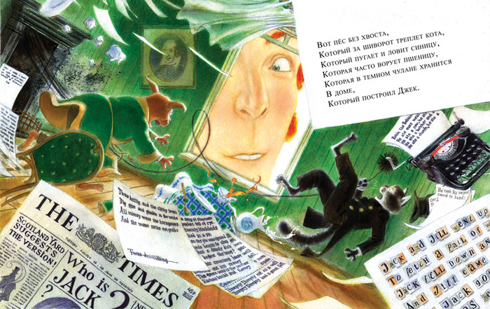 Дом, который построил Джек (разворот 9-10)