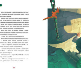 Карлик Нос. Якоб убегает от ведьмы.