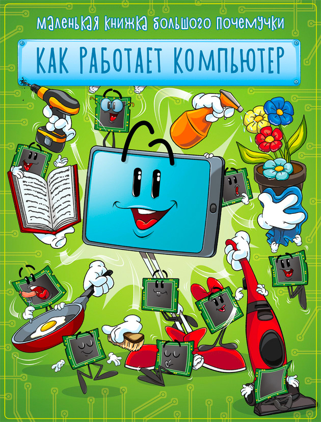 про компьютер 