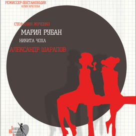 Театральный плакат