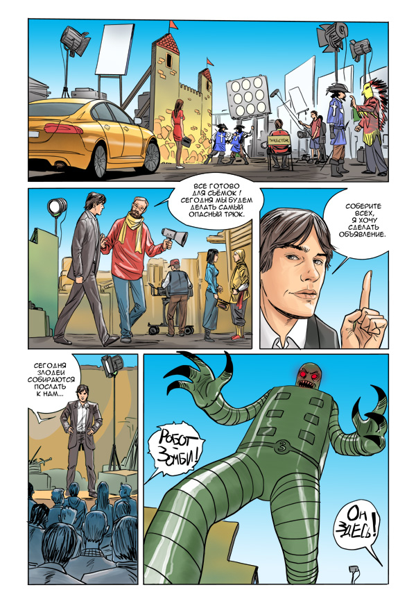 Отрывок подарочного комикса-брошюры