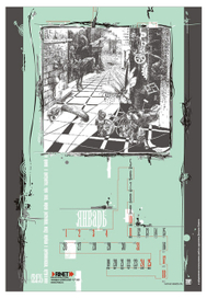 многостраничный настенный календарь А3