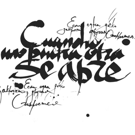 каллиграфия