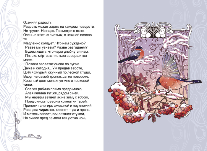 Снегири с рябиной