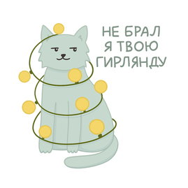 Стикеры для котоприюта