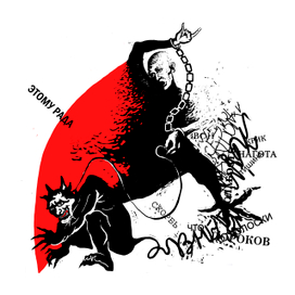 "В рабстве у пороков"