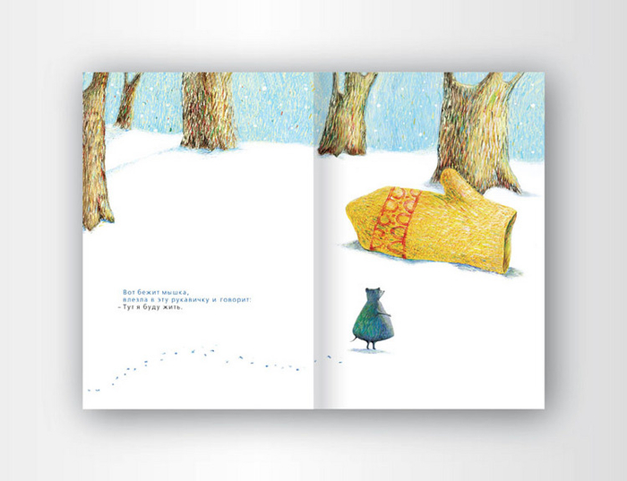 Дет книга Рукавичка